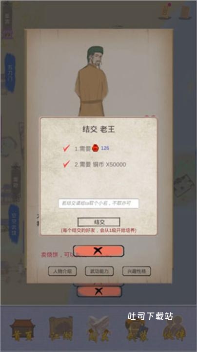 江湖中的我_角色扮演_第9张_吐司下载站 江湖中的我_https://www.toolscha.com_角色扮演_第9张