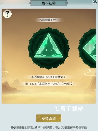 无极仙途折扣版_角色扮演_第4张_吐司下载站 无极仙途折扣版_https://www.toolscha.com_角色扮演_第4张