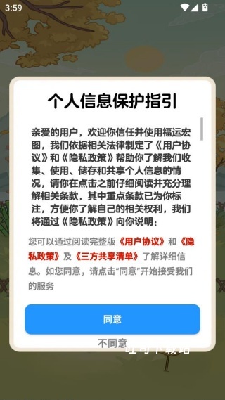福运宏图赚钱游戏_https://www.toolscha.com_休闲益智_第1张