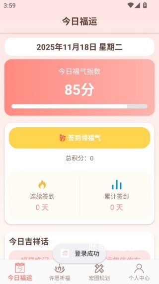 福运宏图赚钱游戏_https://www.toolscha.com_休闲益智_第3张
