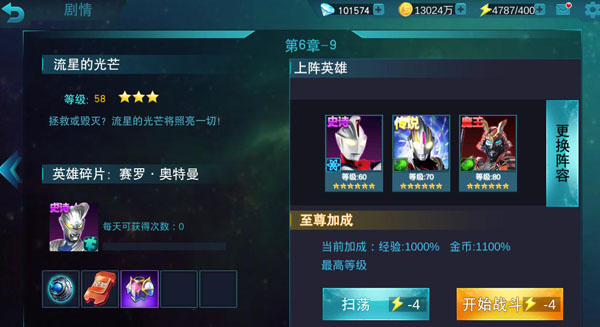 奥特曼传奇英雄手游最新版_https://www.toolscha.com_飞行射击_第4张