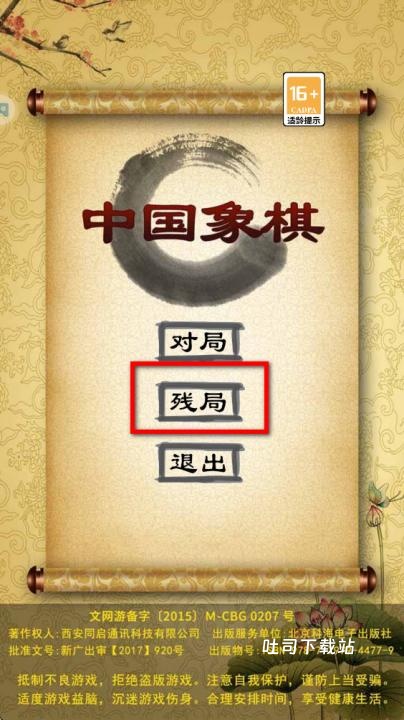 经典中国象棋手游_https://www.toolscha.com_休闲益智_第1张