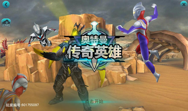 奥特曼传奇英雄应用宝版本_https://www.toolscha.com_飞行射击_第1张