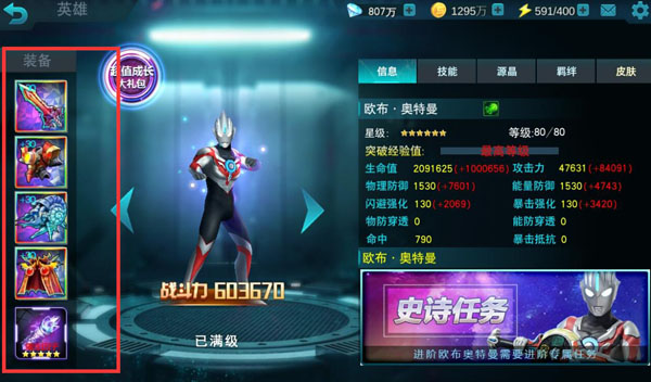 奥特曼传奇英雄应用宝版本_https://www.toolscha.com_飞行射击_第2张