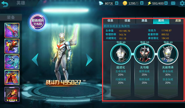 奥特曼传奇英雄应用宝版本_https://www.toolscha.com_飞行射击_第4张