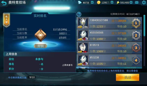 奥特曼传奇英雄应用宝版本_https://www.toolscha.com_飞行射击_第6张