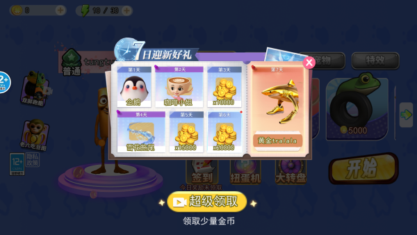 山海经跑酷图_休闲益智_第2张_吐司下载站 山海经跑酷图_https://www.toolscha.com_休闲益智_第2张