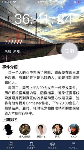 唐人街探案2犯罪大师_https://www.toolscha.com_休闲益智_第3张
