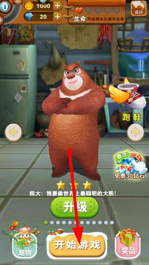熊出没之熊大快跑_动作冒险_第4张_吐司下载站 熊出没之熊大快跑_https://www.toolscha.com_动作冒险_第4张