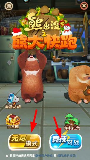 熊出没之熊大快跑_动作冒险_第3张_吐司下载站 熊出没之熊大快跑_https://www.toolscha.com_动作冒险_第3张