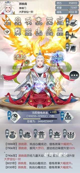 无极仙途_模拟经营_第3张_吐司下载站 无极仙途_https://www.toolscha.com_模拟经营_第3张