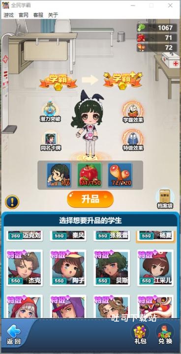 全民学霸手游_https://www.toolscha.com_模拟经营_第1张