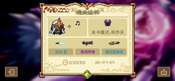 元气骑士9游版_飞行射击_第24张_吐司下载站 元气骑士9游版_https://www.toolscha.com_飞行射击_第24张