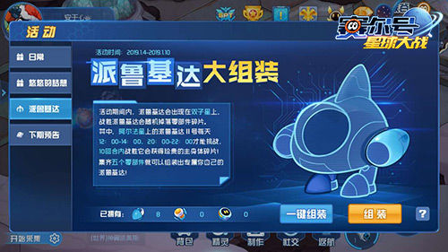 赛尔号星球大战_https://www.toolscha.com_角色扮演_第9张
