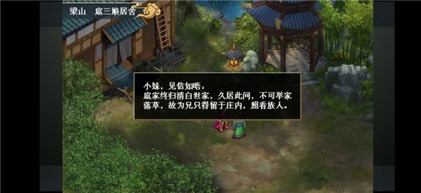 水浒宋江传_https://www.toolscha.com_模拟经营_第9张