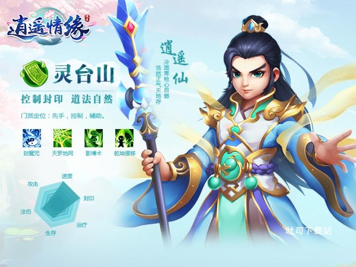 新逍遥情缘_https://www.toolscha.com_角色扮演_第6张