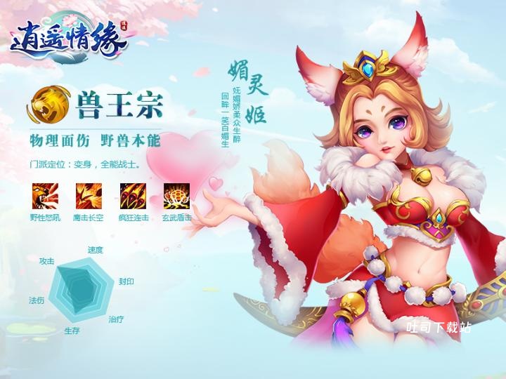 新逍遥情缘_https://www.toolscha.com_角色扮演_第9张