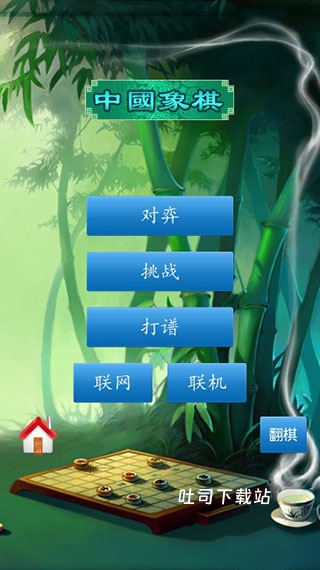 中国象棋大战_休闲益智_第1张_吐司下载站 中国象棋大战_https://www.toolscha.com_休闲益智_第1张