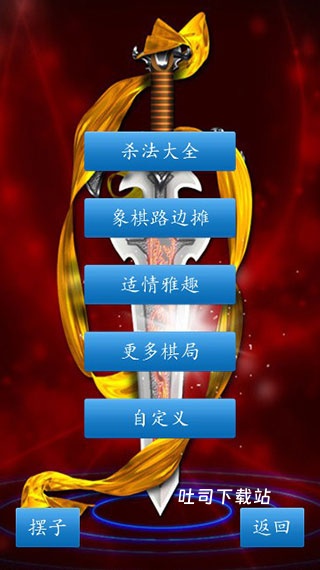 中国象棋大战_休闲益智_第5张_吐司下载站 中国象棋大战_https://www.toolscha.com_休闲益智_第5张