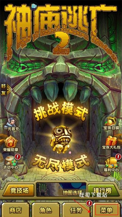 神庙逃亡2腾讯版_休闲益智_第6张_吐司下载站 神庙逃亡2腾讯版_https://www.toolscha.com_休闲益智_第6张