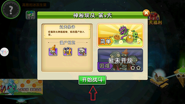 植物大战僵尸2高清版_休闲益智_第2张_吐司下载站 植物大战僵尸2高清版_https://www.toolscha.com_休闲益智_第2张