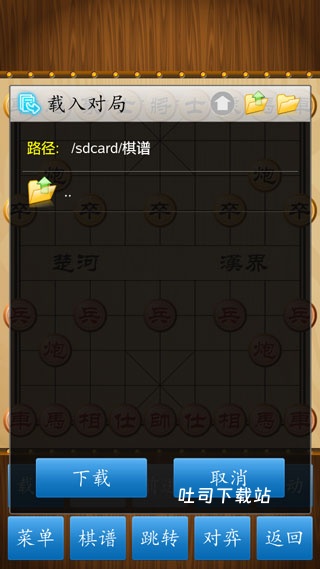 中国象棋紫禁之巅_休闲益智_第4张_吐司下载站 中国象棋紫禁之巅_https://www.toolscha.com_休闲益智_第4张