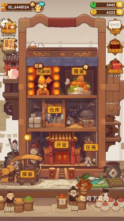 爆炒江湖腾讯版_休闲益智_第1张_吐司下载站 爆炒江湖腾讯版_https://www.toolscha.com_休闲益智_第1张