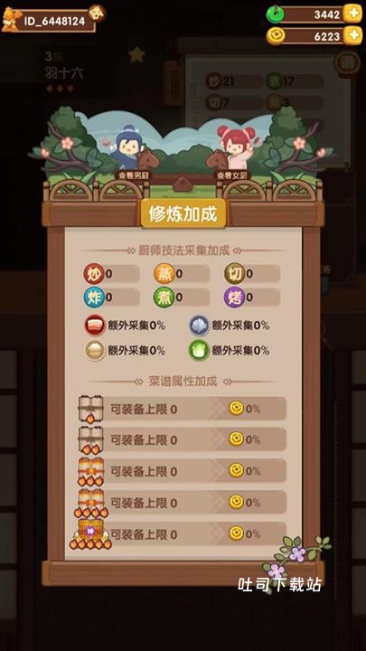 爆炒江湖腾讯版_休闲益智_第3张_吐司下载站 爆炒江湖腾讯版_https://www.toolscha.com_休闲益智_第3张