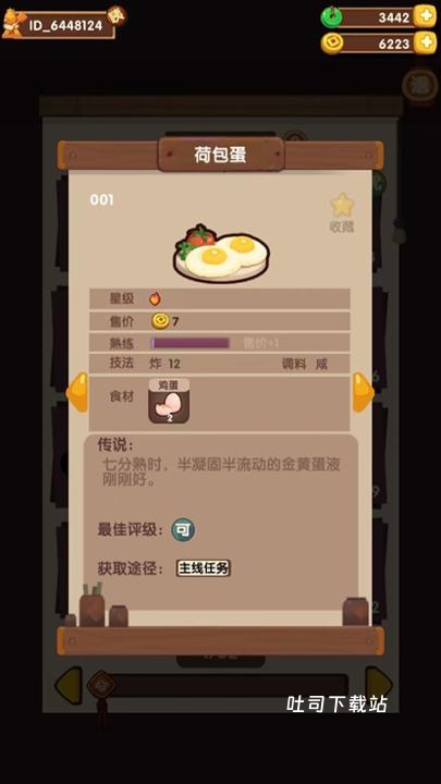 爆炒江湖腾讯版_休闲益智_第5张_吐司下载站 爆炒江湖腾讯版_https://www.toolscha.com_休闲益智_第5张