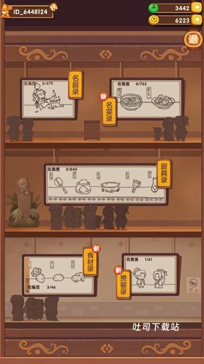 爆炒江湖腾讯版_休闲益智_第4张_吐司下载站 爆炒江湖腾讯版_https://www.toolscha.com_休闲益智_第4张