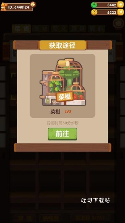 爆炒江湖腾讯版_休闲益智_第7张_吐司下载站 爆炒江湖腾讯版_https://www.toolscha.com_休闲益智_第7张