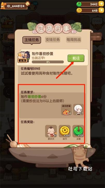 爆炒江湖腾讯版_休闲益智_第11张_吐司下载站 爆炒江湖腾讯版_https://www.toolscha.com_休闲益智_第11张