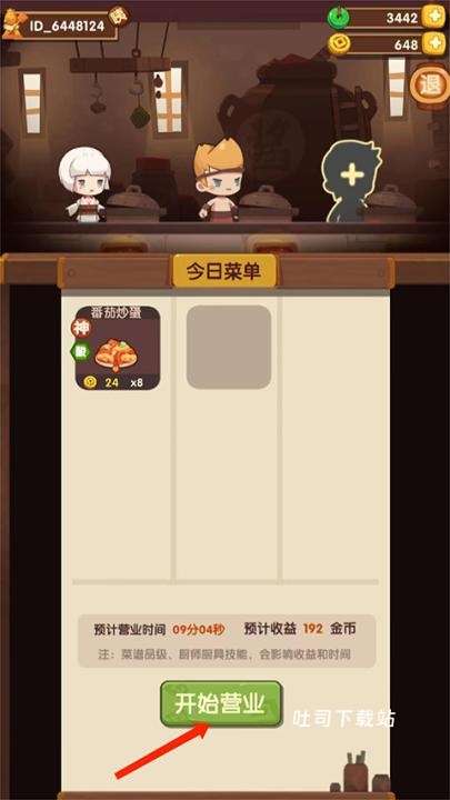 爆炒江湖腾讯版_休闲益智_第13张_吐司下载站 爆炒江湖腾讯版_https://www.toolscha.com_休闲益智_第13张
