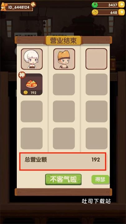 爆炒江湖腾讯版_休闲益智_第14张_吐司下载站 爆炒江湖腾讯版_https://www.toolscha.com_休闲益智_第14张