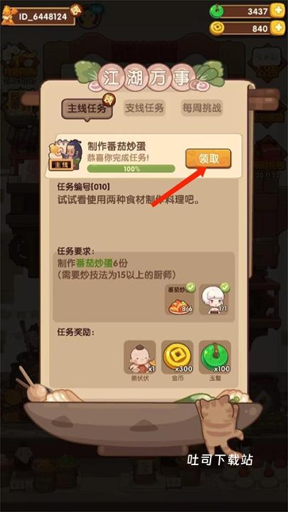 爆炒江湖腾讯版_休闲益智_第15张_吐司下载站 爆炒江湖腾讯版_https://www.toolscha.com_休闲益智_第15张