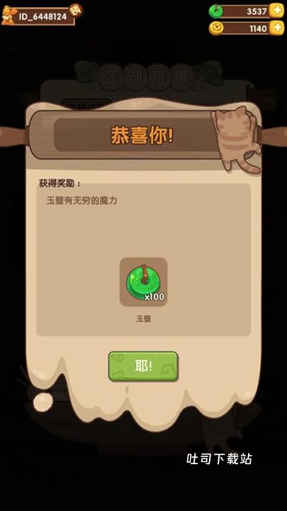 爆炒江湖腾讯版_休闲益智_第17张_吐司下载站 爆炒江湖腾讯版_https://www.toolscha.com_休闲益智_第17张