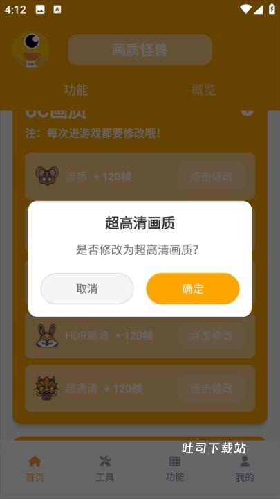 小祥画质怪兽2.5_系统工具_第3张_吐司下载站 小祥画质怪兽2.5_https://www.toolscha.com_系统工具_第3张