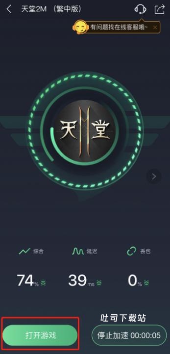 天堂2誓言加速器_角色扮演_第2张_吐司下载站 天堂2誓言加速器_https://www.toolscha.com_角色扮演_第2张