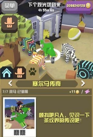 疯狂动物园_模拟经营_第5张_吐司下载站 疯狂动物园_https://www.toolscha.com_模拟经营_第5张