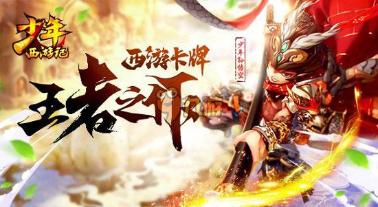 少年西游记4亿玩家_角色扮演_第7张_吐司下载站 少年西游记4亿玩家_https://www.toolscha.com_角色扮演_第7张