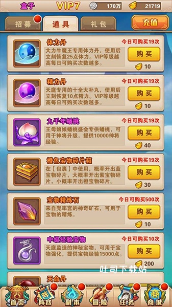 少年西游记4亿玩家_角色扮演_第11张_吐司下载站 少年西游记4亿玩家_https://www.toolscha.com_角色扮演_第11张