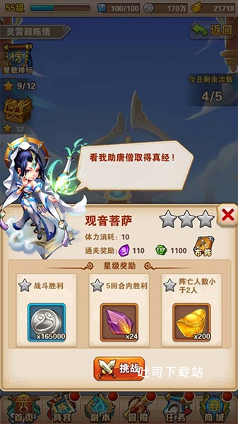 少年西游记4亿玩家_角色扮演_第10张_吐司下载站 少年西游记4亿玩家_https://www.toolscha.com_角色扮演_第10张