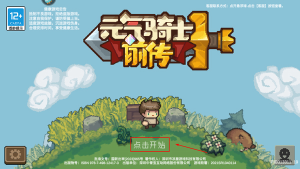 元气骑士新作_飞行射击_第1张_吐司下载站 元气骑士新作_https://www.toolscha.com_飞行射击_第1张