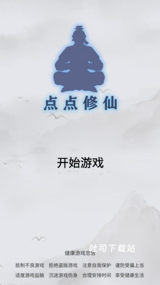 点点修仙_角色扮演_第1张_吐司下载站 点点修仙_https://www.toolscha.com_角色扮演_第1张