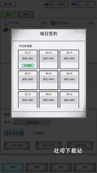 点点修仙_角色扮演_第2张_吐司下载站 点点修仙_https://www.toolscha.com_角色扮演_第2张