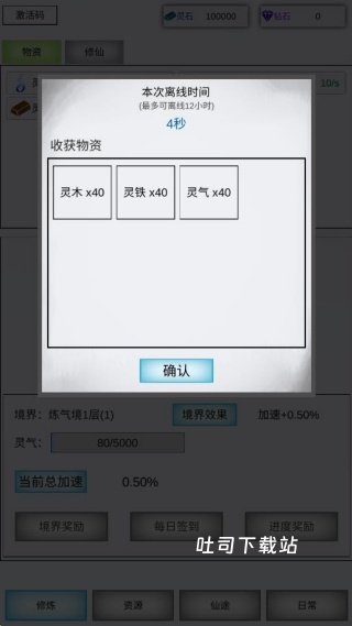 点点修仙_角色扮演_第4张_吐司下载站 点点修仙_https://www.toolscha.com_角色扮演_第4张