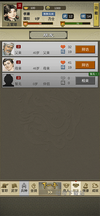 三国人生2_角色扮演_第1张_吐司下载站 三国人生2_https://www.toolscha.com_角色扮演_第1张