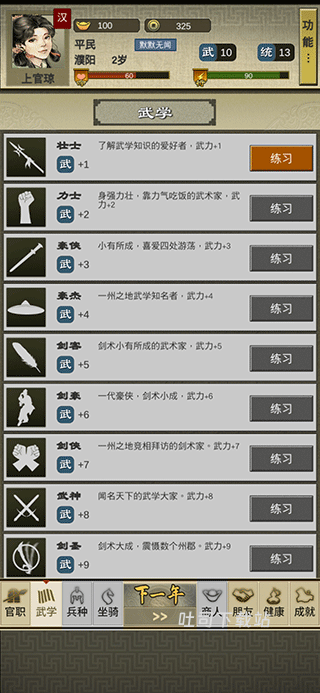 三国人生2_角色扮演_第3张_吐司下载站 三国人生2_https://www.toolscha.com_角色扮演_第3张
