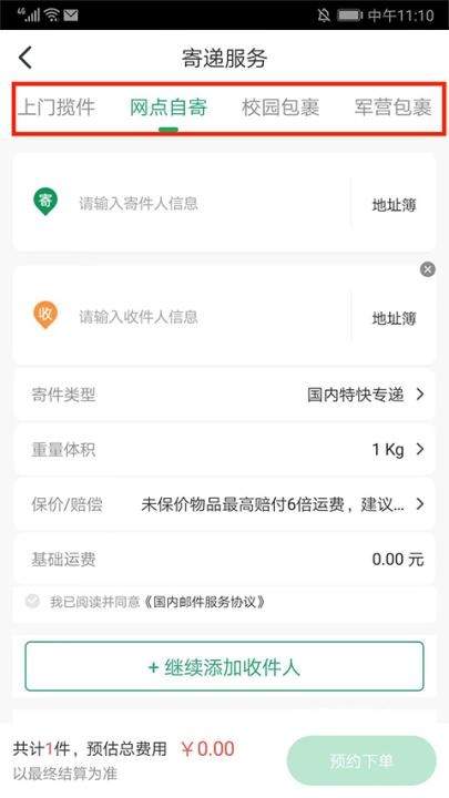 邮配送_https://www.toolscha.com_便捷生活_第2张