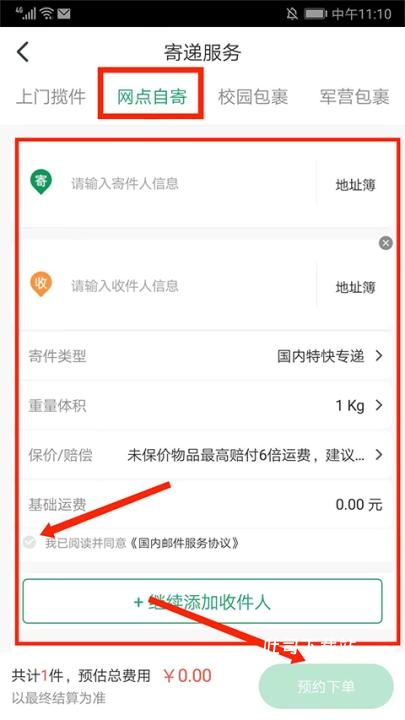 邮配送_https://www.toolscha.com_便捷生活_第4张